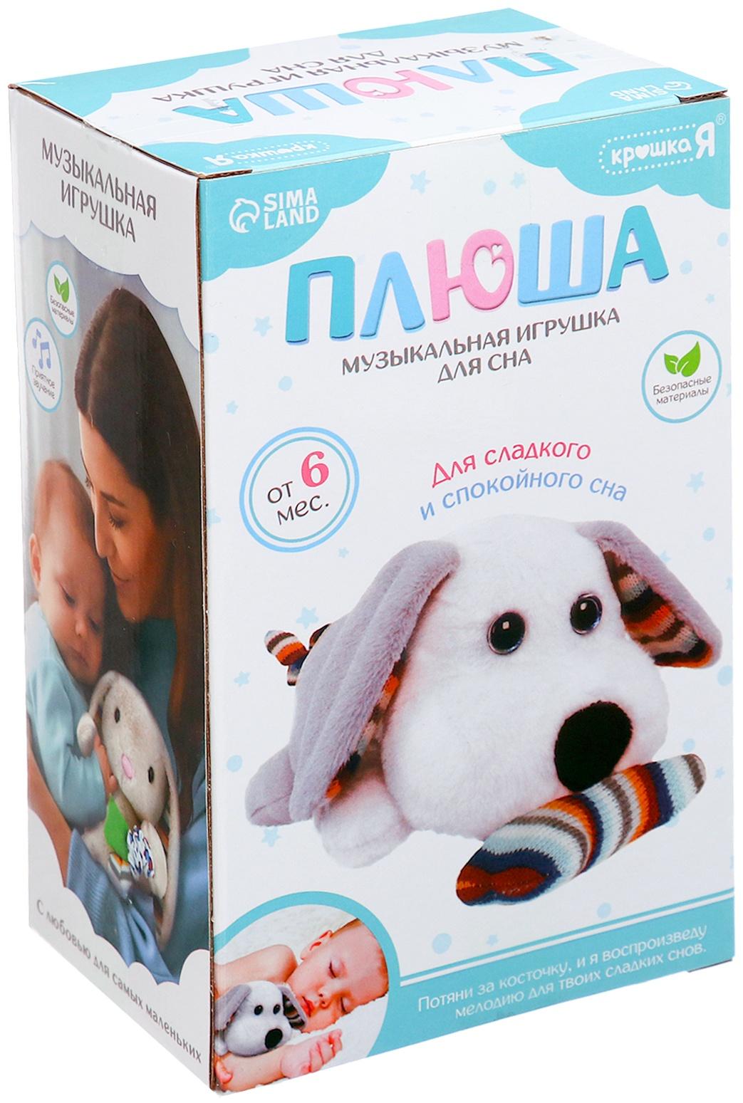 Музыкальная игрушка для сна «Плюша: Собачка», звук, мягкая, 1 мелодия