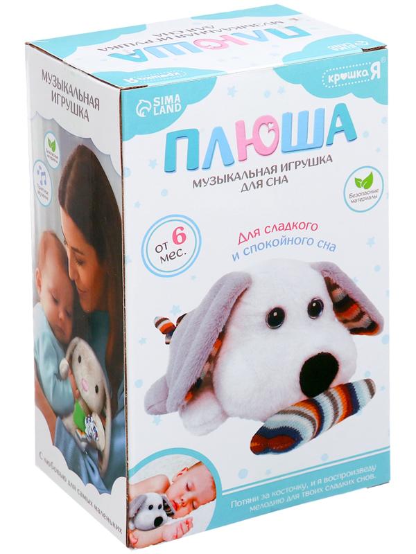 Музыкальная игрушка для сна «Плюша: Собачка», звук, мягкая, 1 мелодия