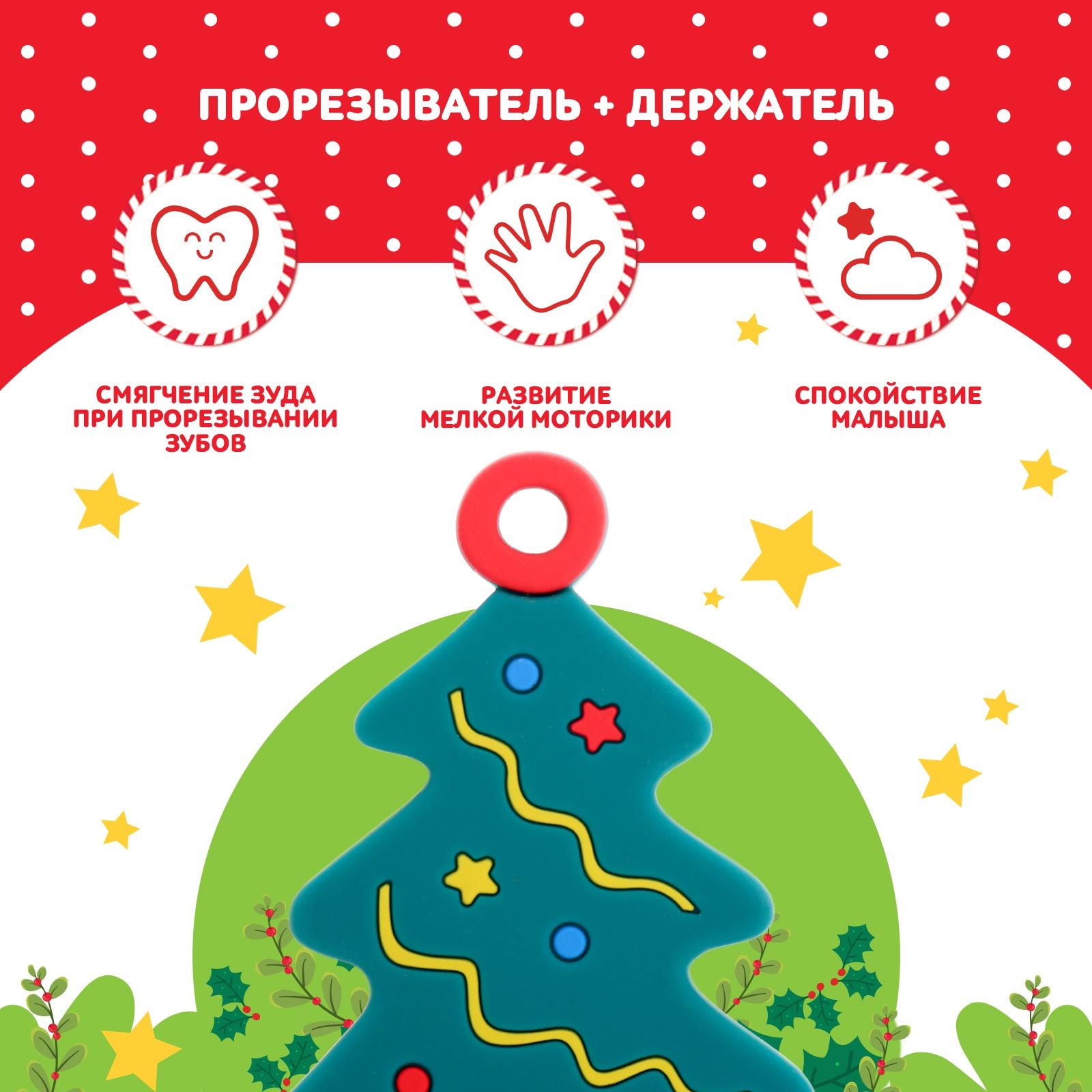 Новогодний прорезыватель для зубов «Ёлочка», с держателем, цвет зелёный