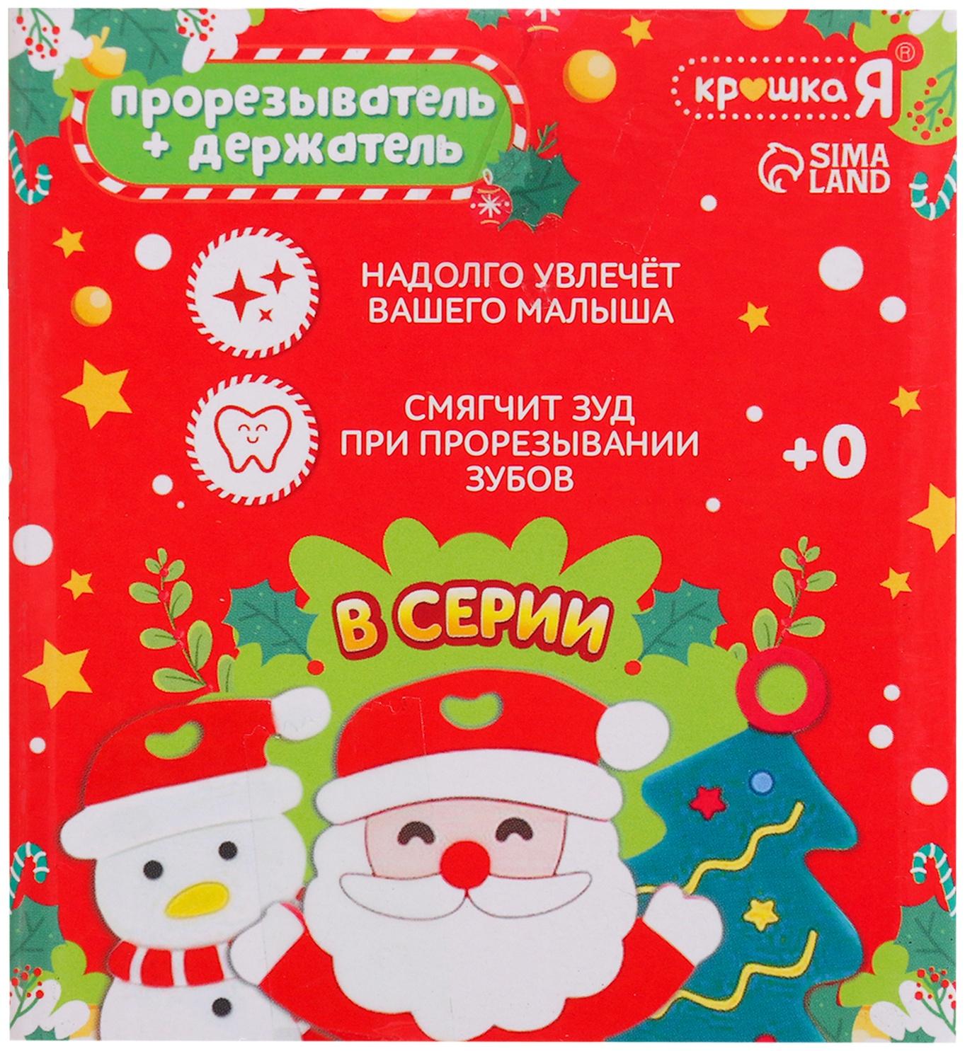 Новогодний прорезыватель для зубов «Ёлочка», с держателем, цвет зелёный