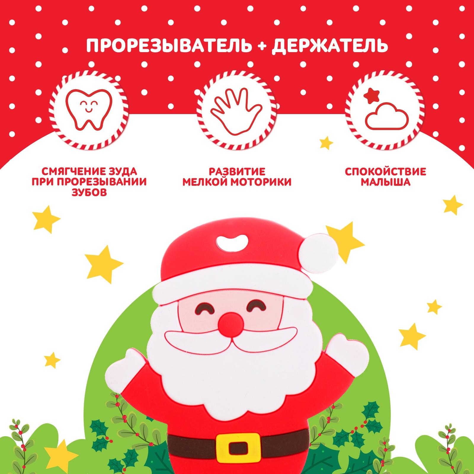 Новогодний прорезыватель для зубов «Дед Мороз», с держателем, цвет красный