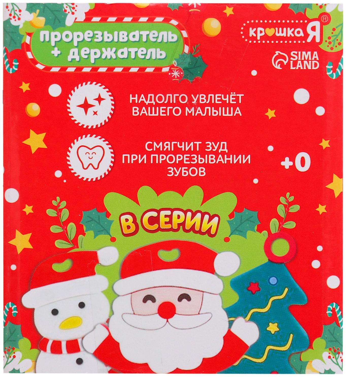 Новогодний прорезыватель для зубов «Дед Мороз», с держателем, цвет красный