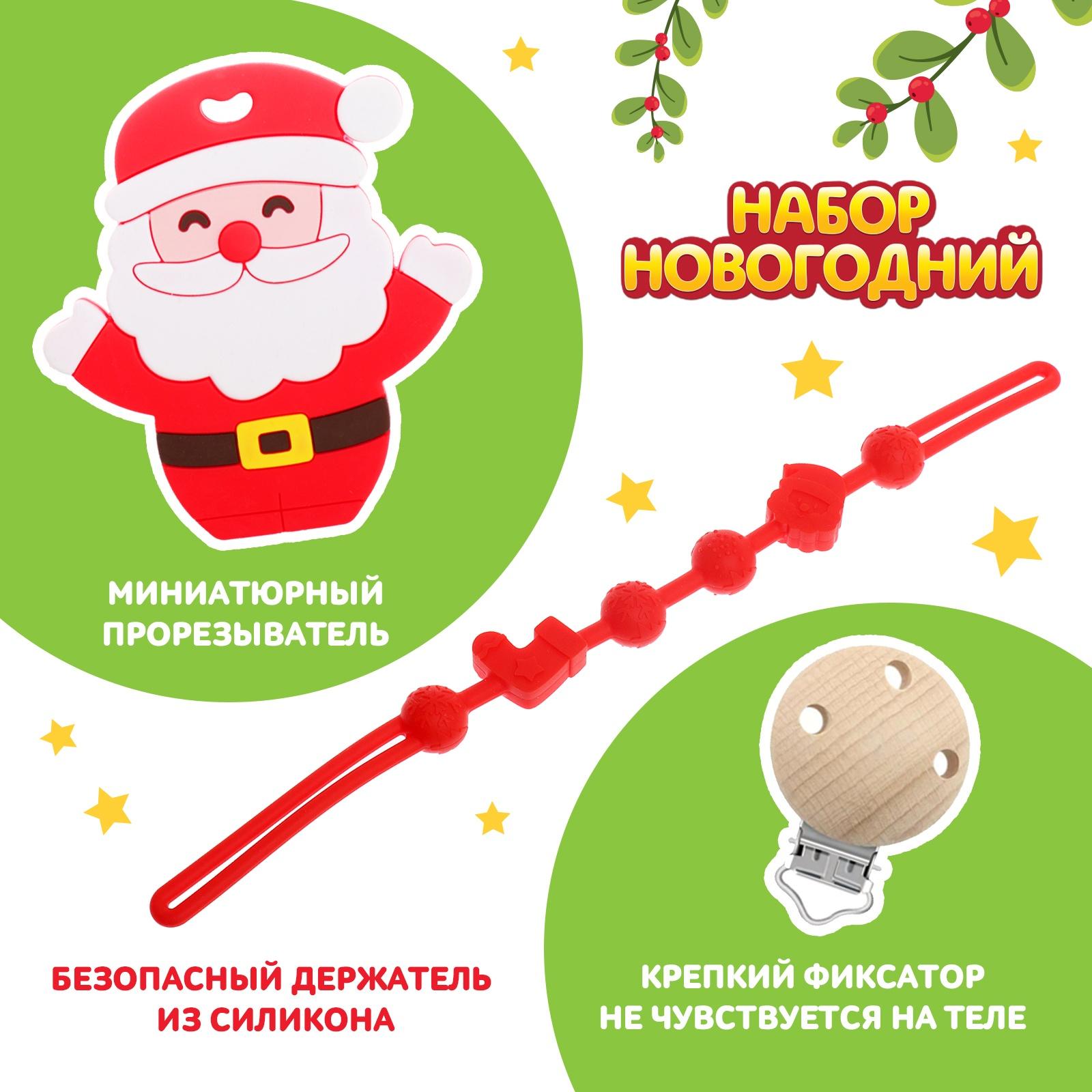 Новогодний прорезыватель для зубов «Дед Мороз», с держателем, цвет красный