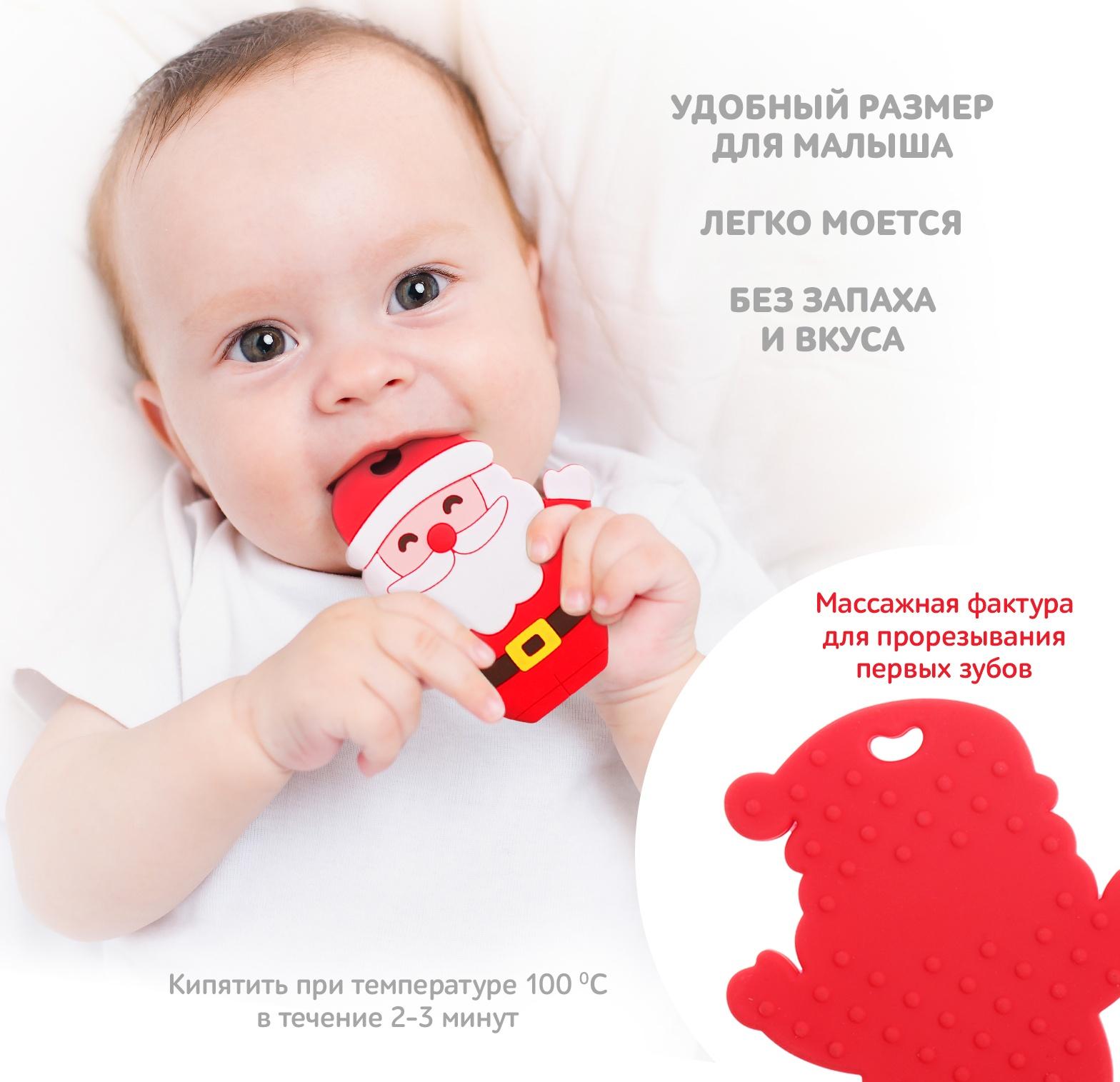 Новогодний прорезыватель для зубов «Дед Мороз», с держателем, цвет красный