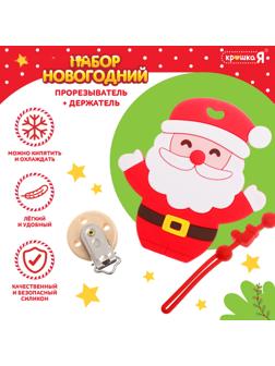 Новогодний прорезыватель для зубов «Дед Мороз», с держателем, цвет красный