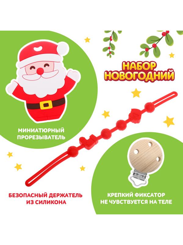 Новогодний прорезыватель для зубов «Дед Мороз», с держателем, цвет красный