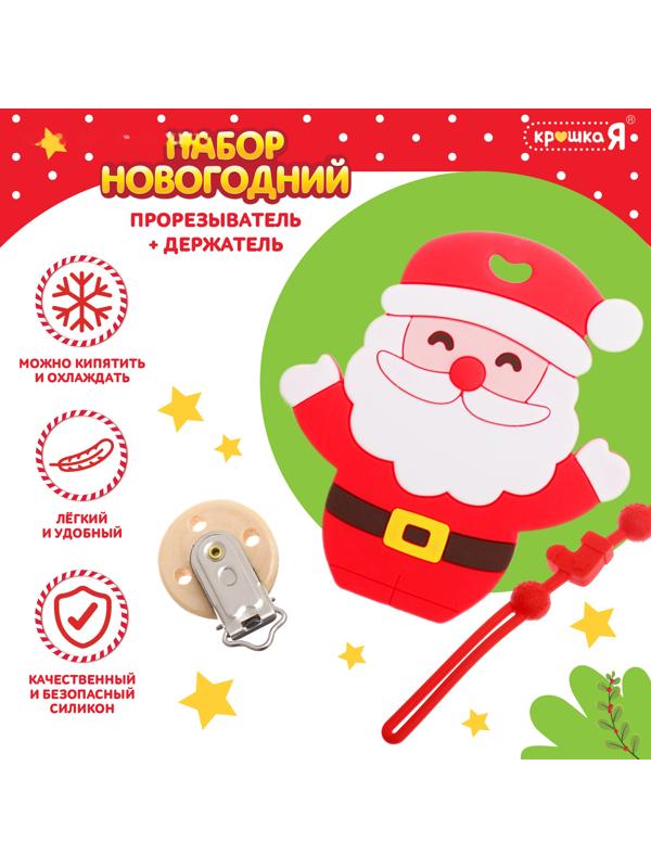 Новогодний прорезыватель для зубов «Дед Мороз», с держателем, цвет красный
