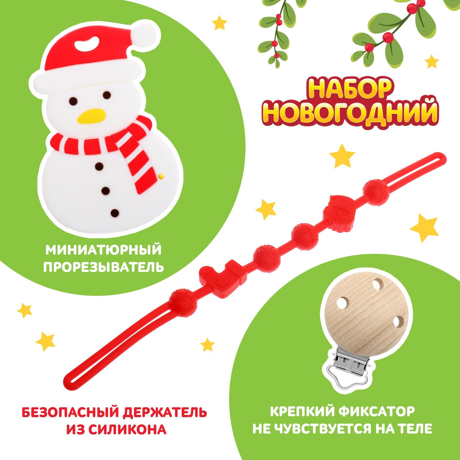 Новогодний прорезыватель для зубов «Снеговик», с держателем, цвет белый