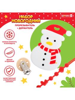 Новогодний прорезыватель для зубов «Снеговик», с держателем, цвет белый