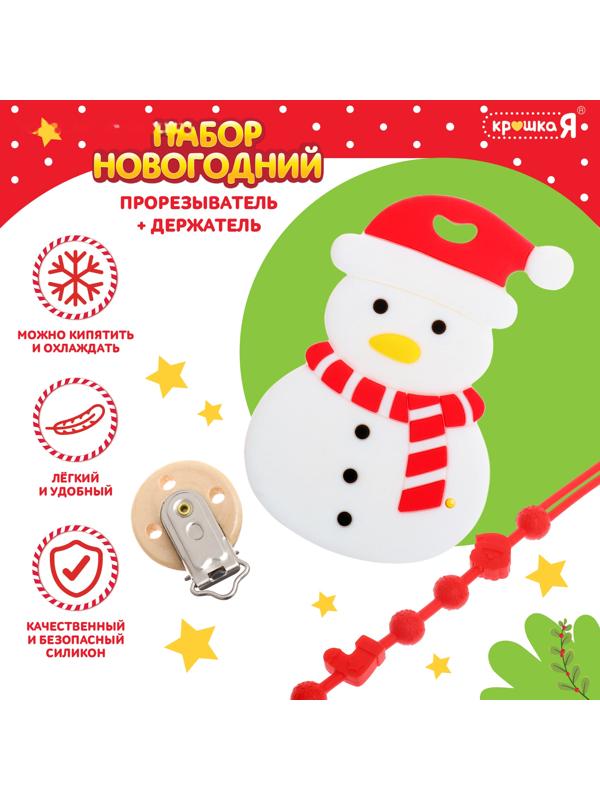 Новогодний прорезыватель для зубов «Снеговик», с держателем, цвет белый