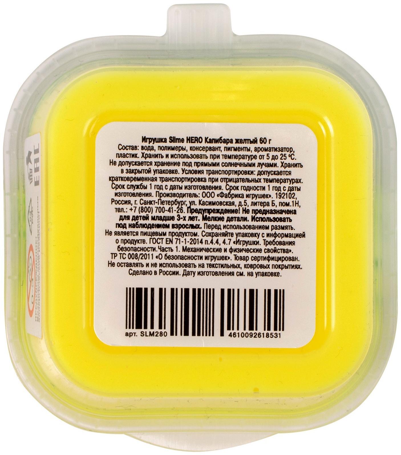 Слайм «Slime HERO. Капибара», жёлтый, 60 г