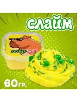 Слайм «Slime HERO. Капибара», жёлтый, 60 г