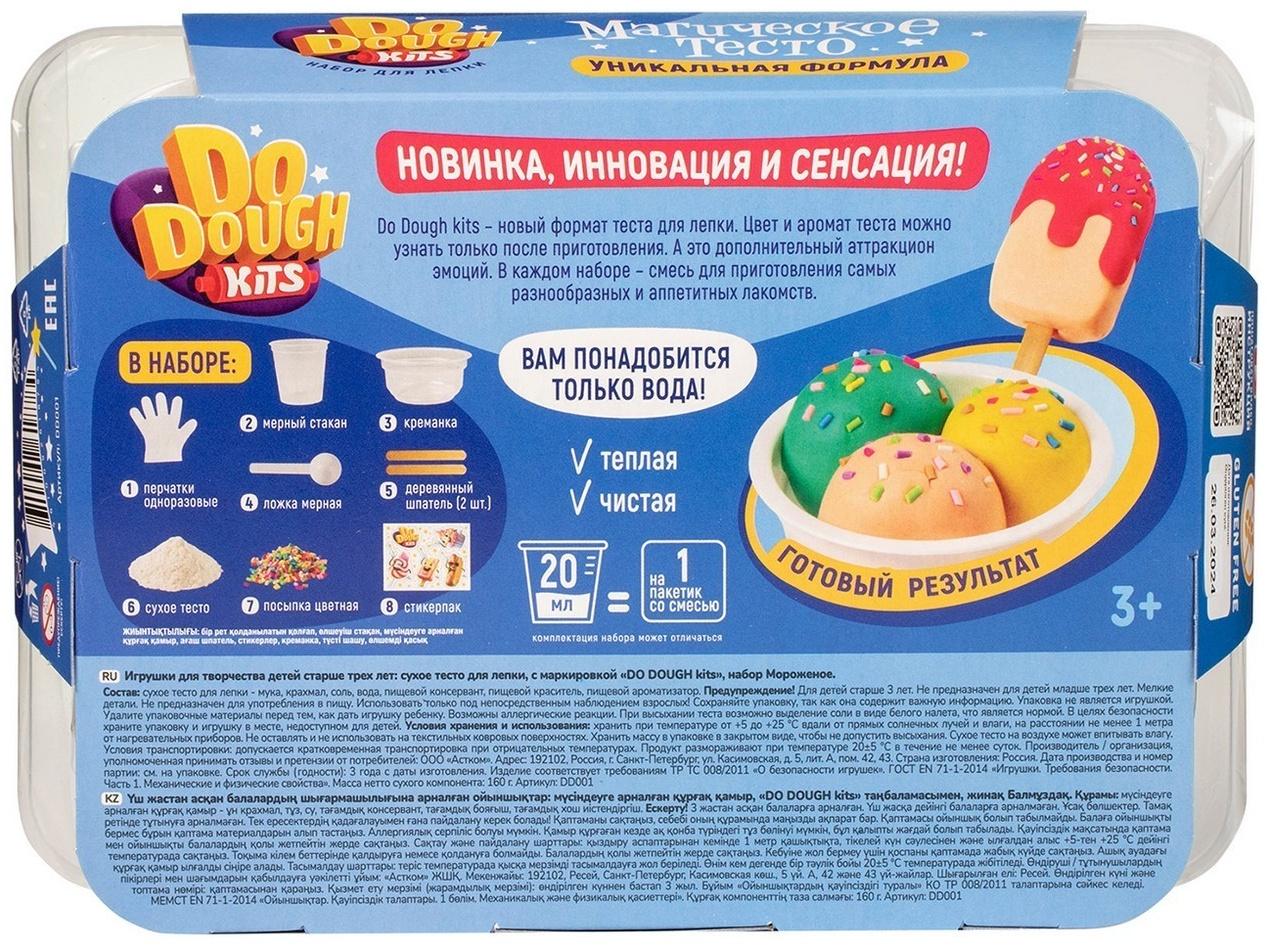 Игрушка в наборе тесто сухое «DO DOUGH kits. Мороженое»