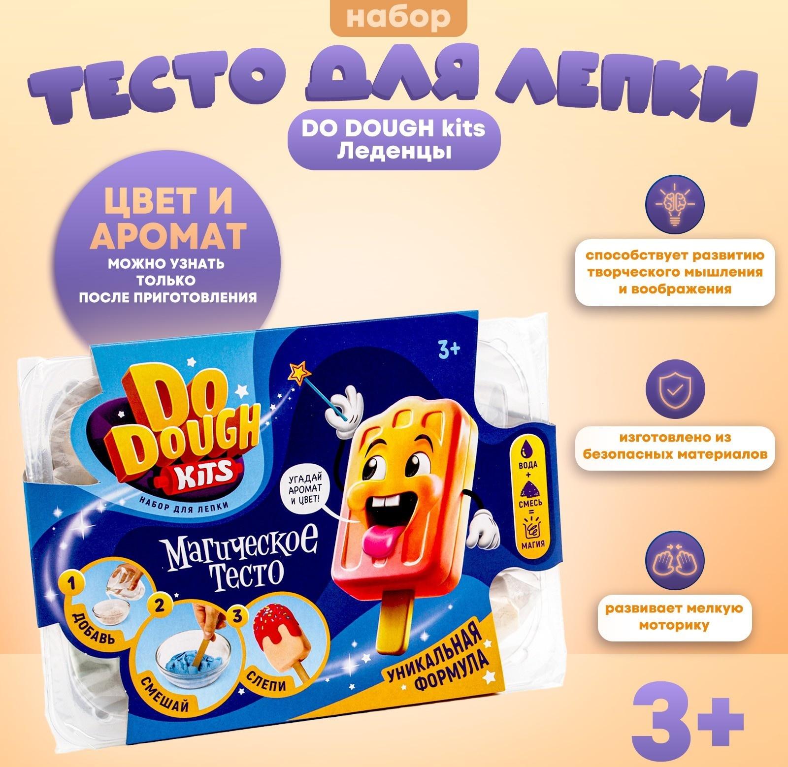 Игрушка в наборе тесто сухое «DO DOUGH kits. Мороженое»