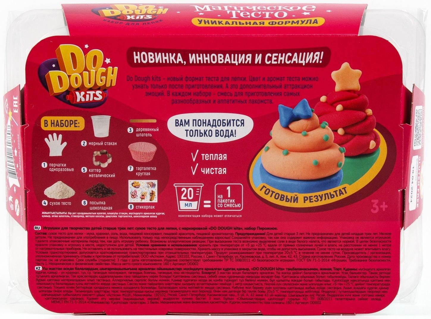 Игрушка в наборе тесто сухое «DO DOUGH kits. Пирожное»