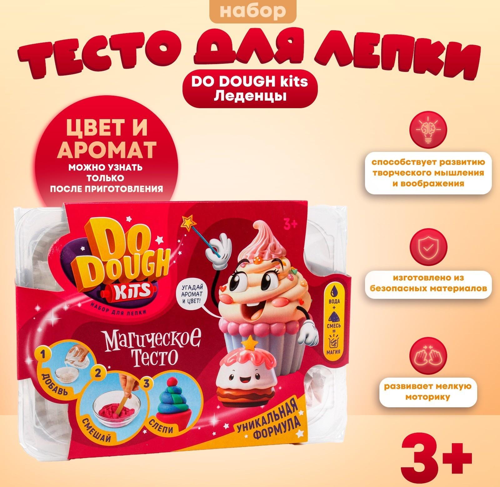 Игрушка в наборе тесто сухое «DO DOUGH kits. Пирожное»