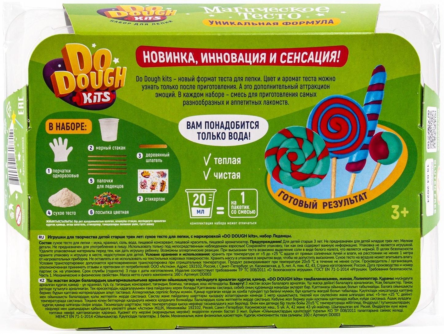 Игрушка в наборе тесто сухое «DO DOUGH kits. Леденцы»