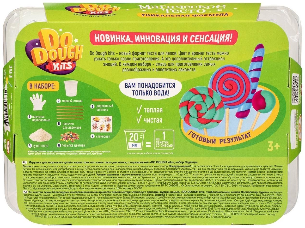 Игрушка в наборе тесто сухое «DO DOUGH kits. Леденцы»