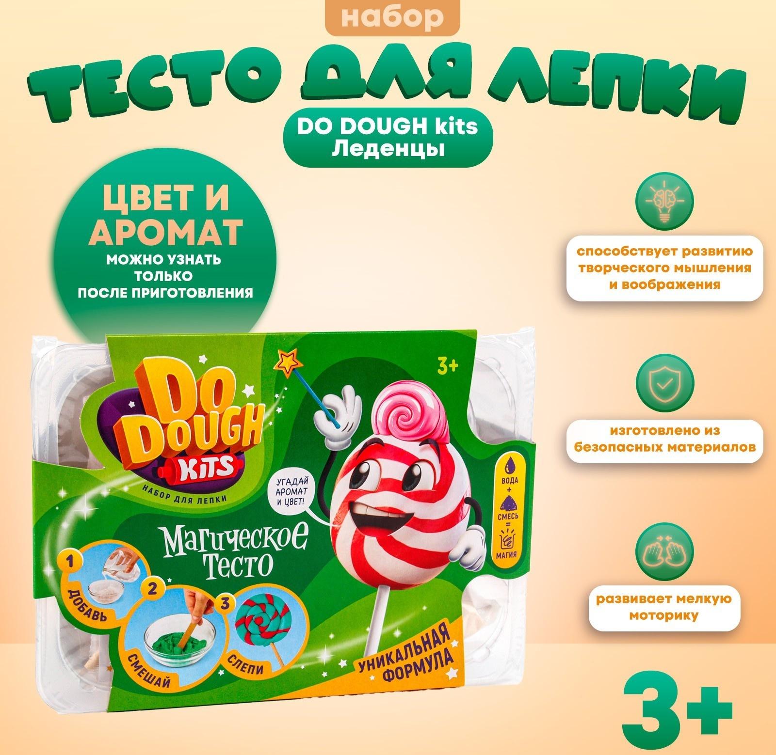 Игрушка в наборе тесто сухое «DO DOUGH kits. Леденцы»