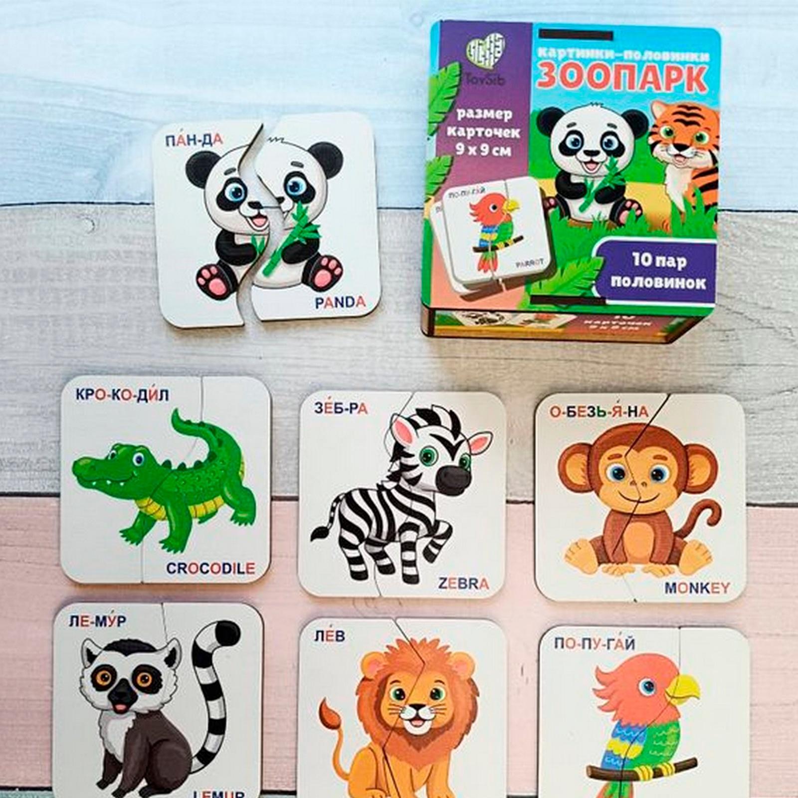 Картинки-половинки «Зоопарк»