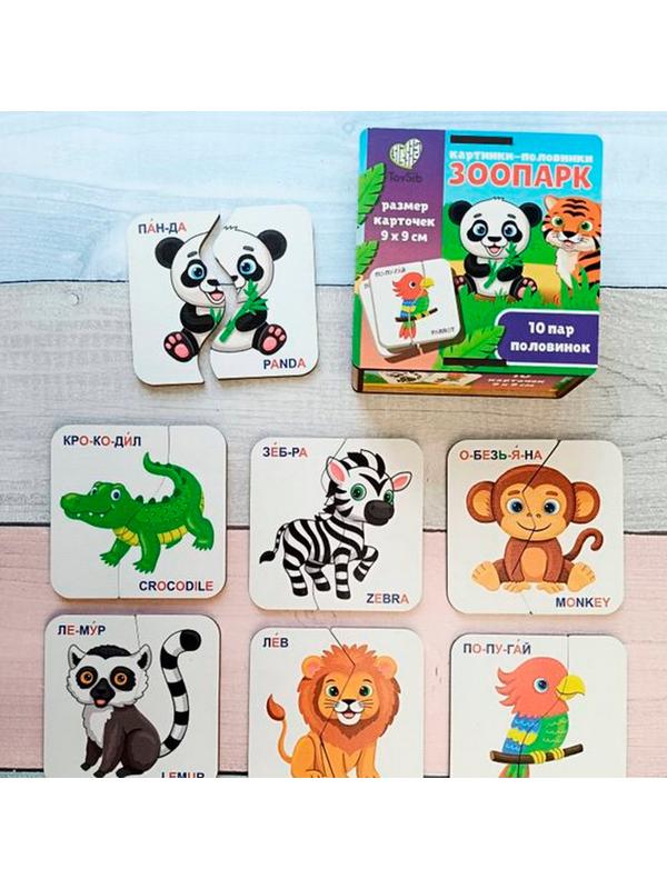 Картинки-половинки «Зоопарк»