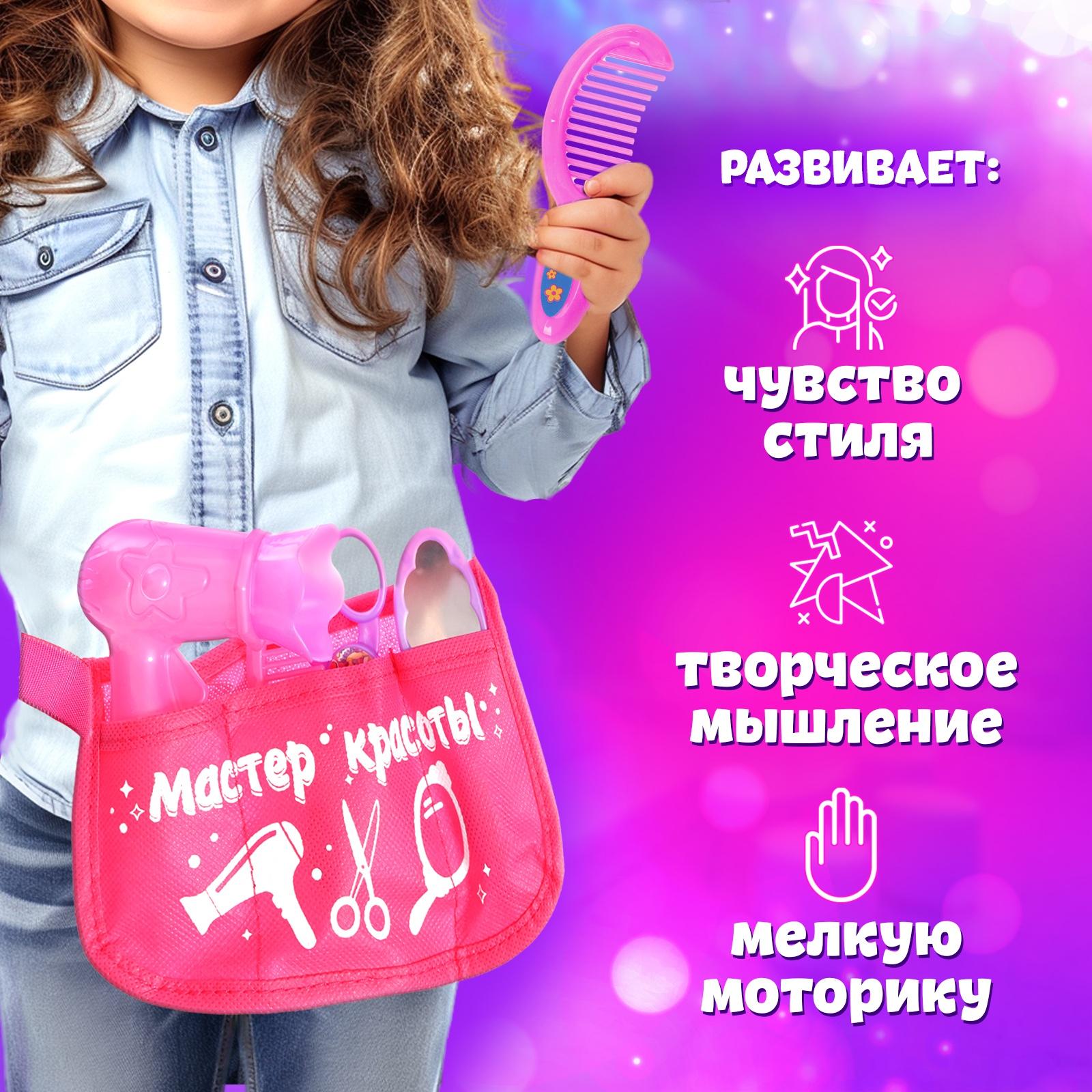 Набор парикмахера «Мастер красоты», в сумочке