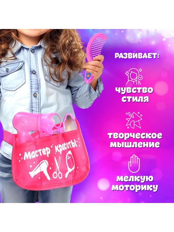 Набор парикмахера «Мастер красоты», в сумочке