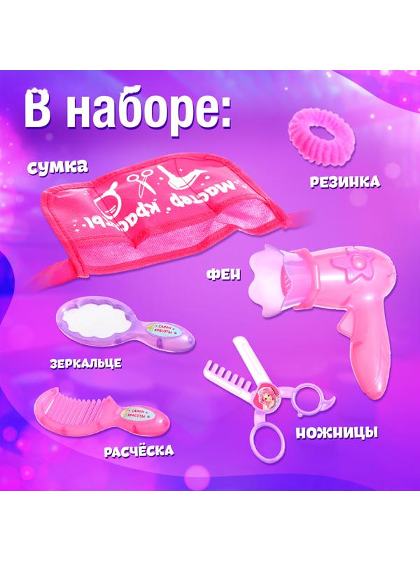 Набор парикмахера «Мастер красоты», в сумочке