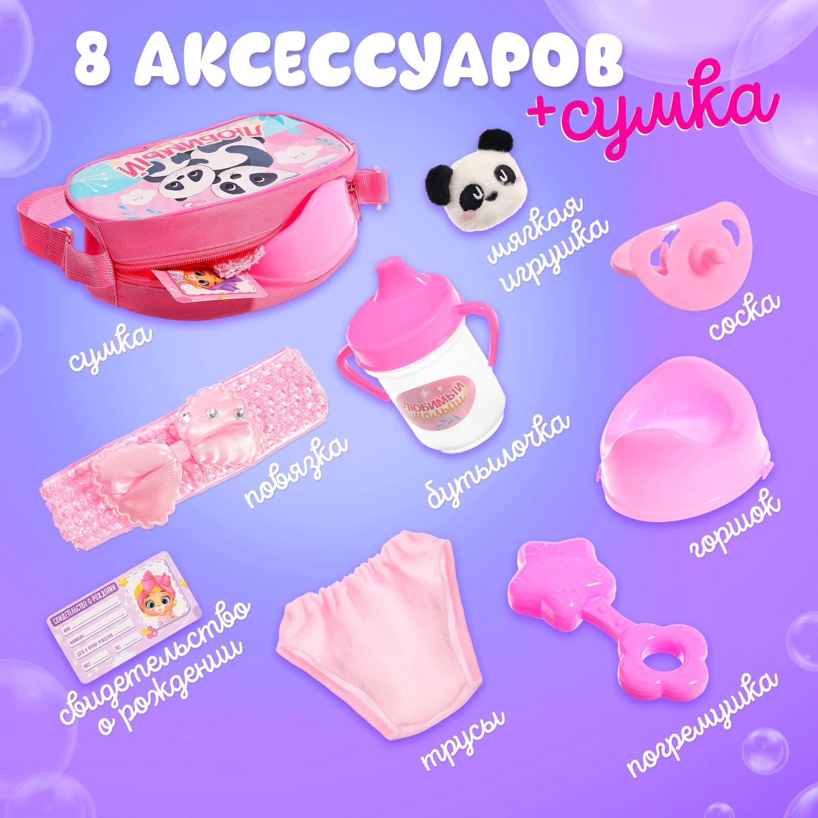 Набор аксессуаров для пупсов «Любимый малыш», в сумочке