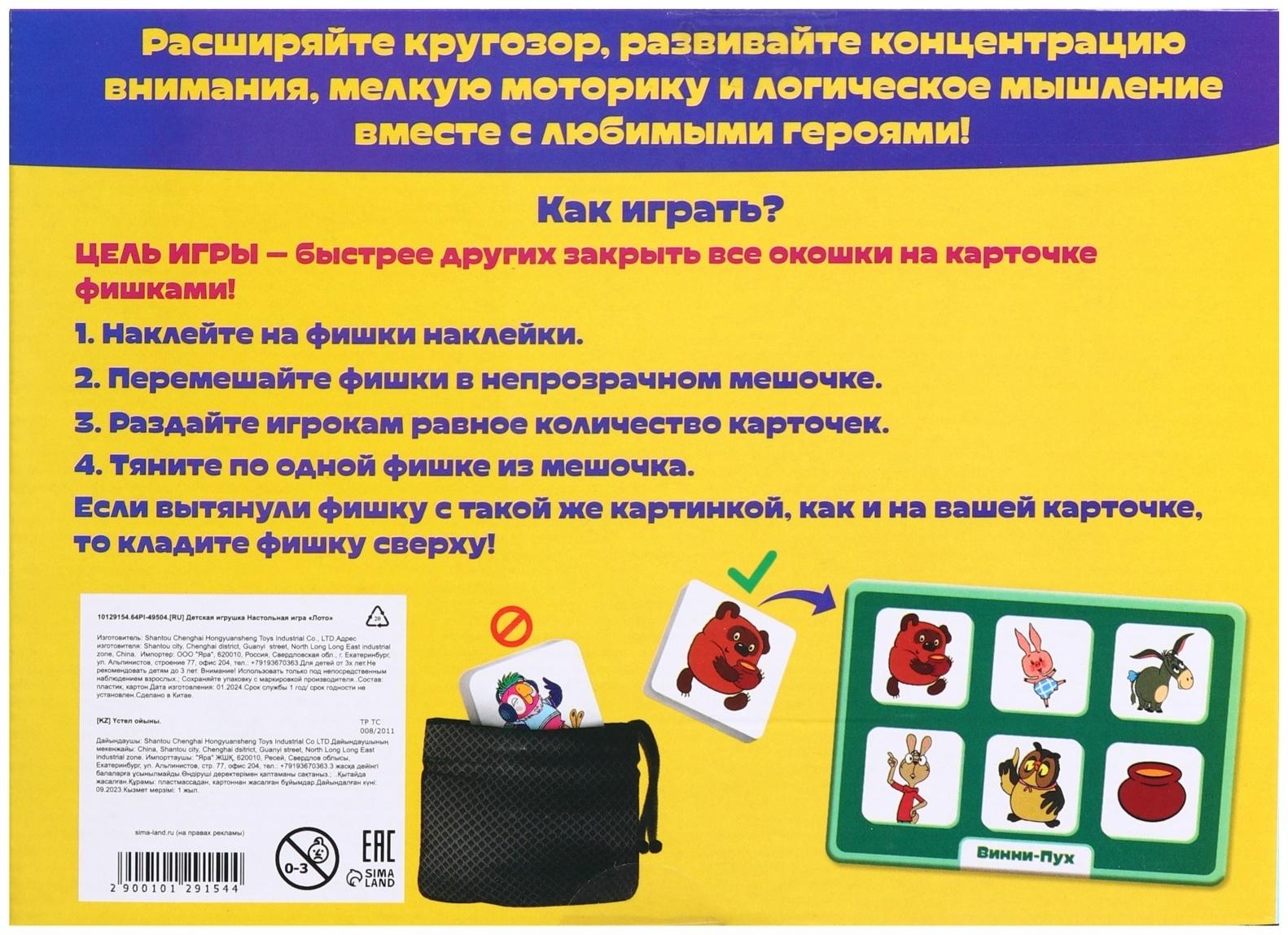 Лото «С любимыми героями», 1-4 игрока, 3+