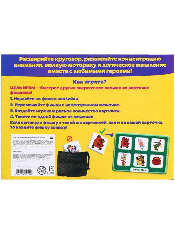 Лото «С любимыми героями», 1-4 игрока, 3+