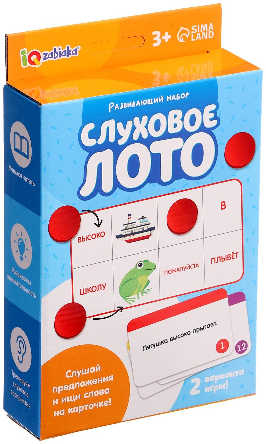 Развивающий набор «Слуховое лото»