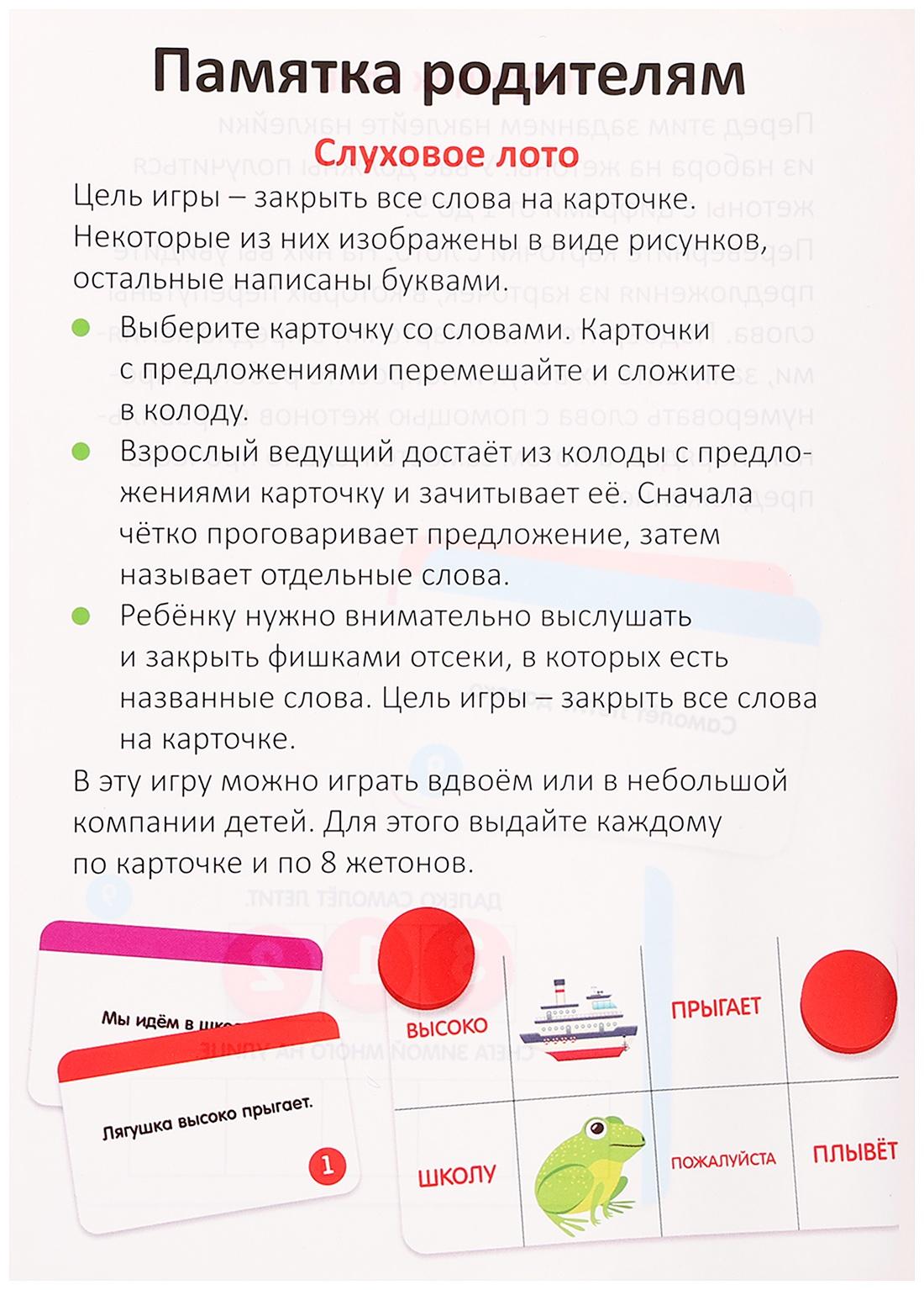 Развивающий набор «Слуховое лото»