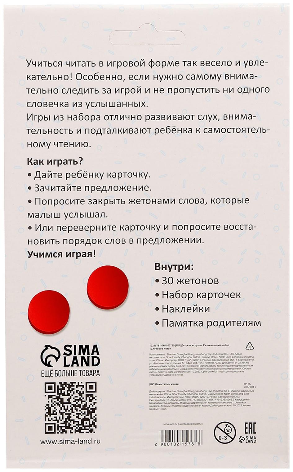 Развивающий набор «Слуховое лото»