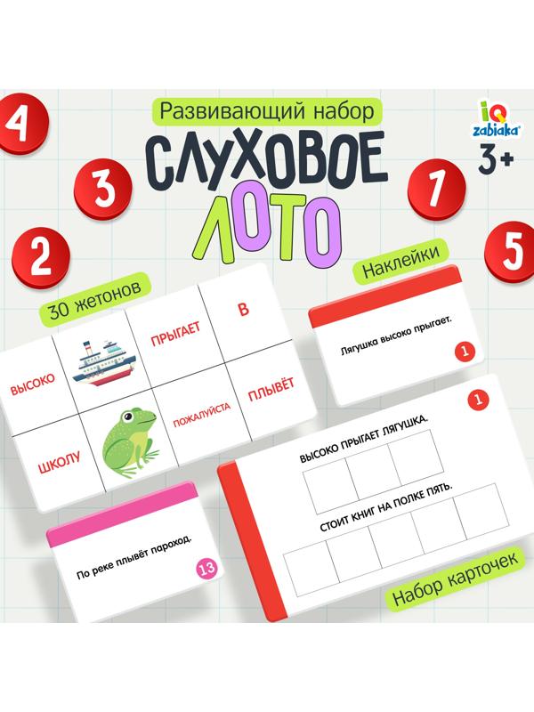 Развивающий набор «Слуховое лото»