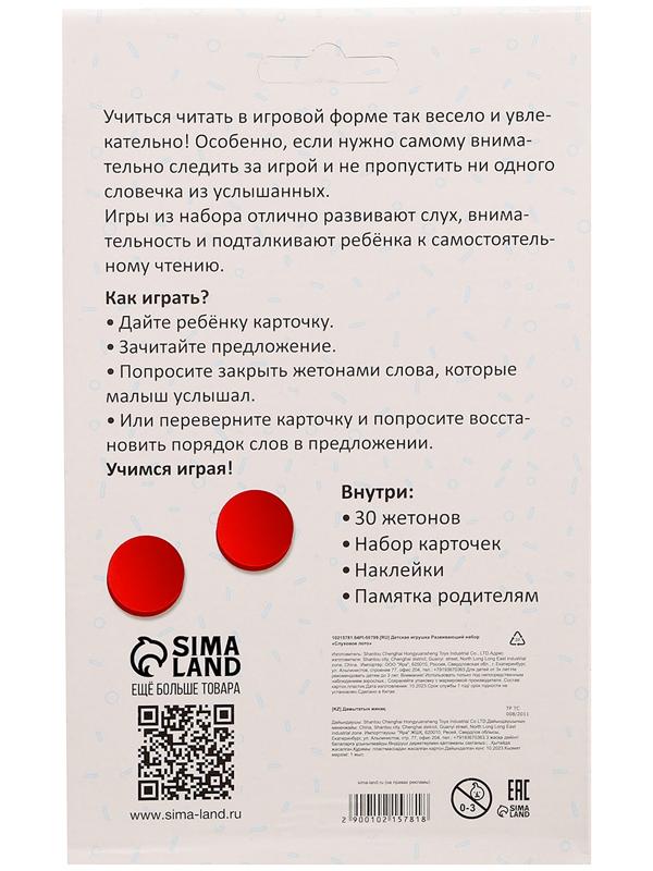 Развивающий набор «Слуховое лото»