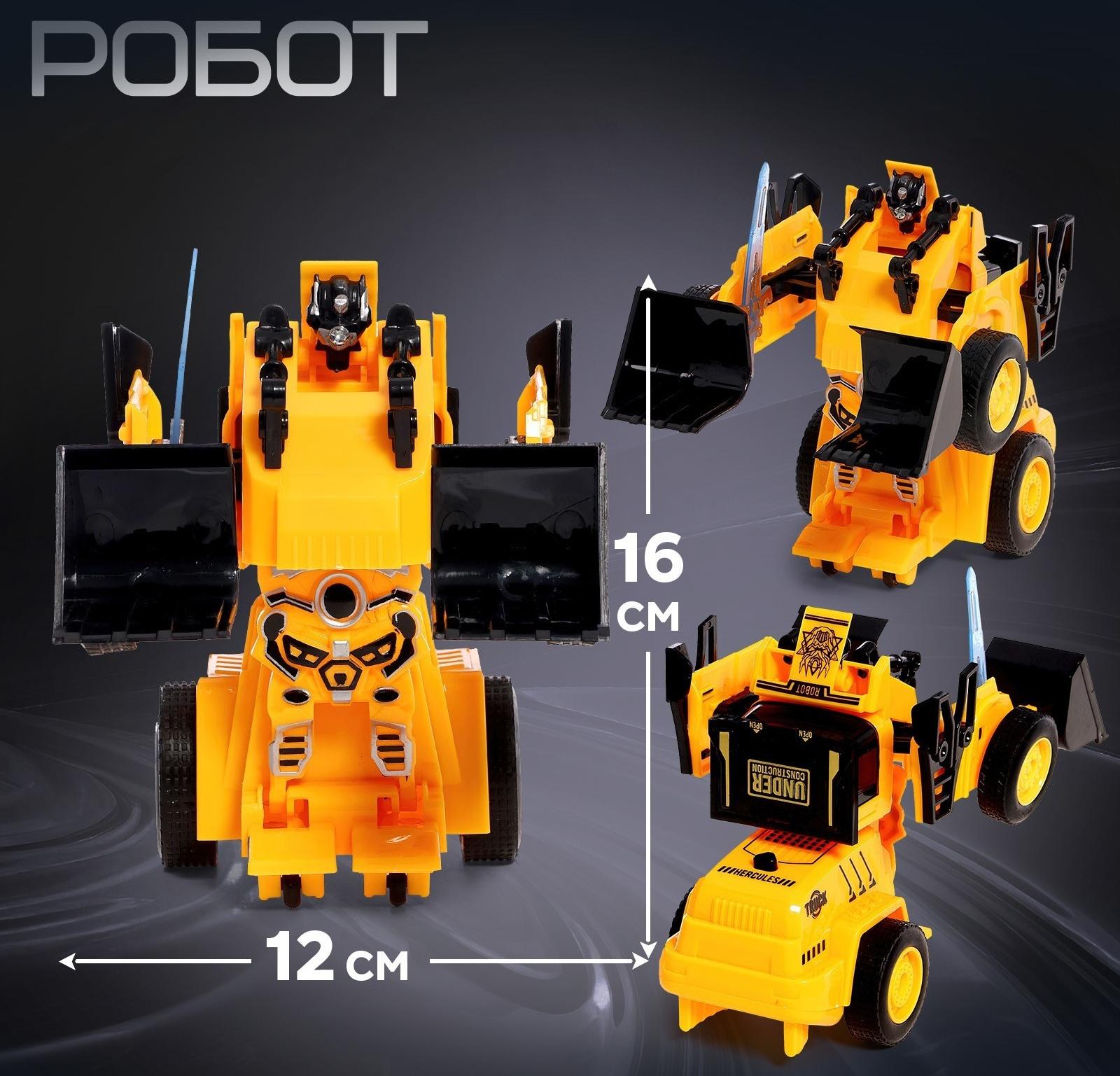 Робот «Погрузчик», инерционный, трансформируется при столкновении