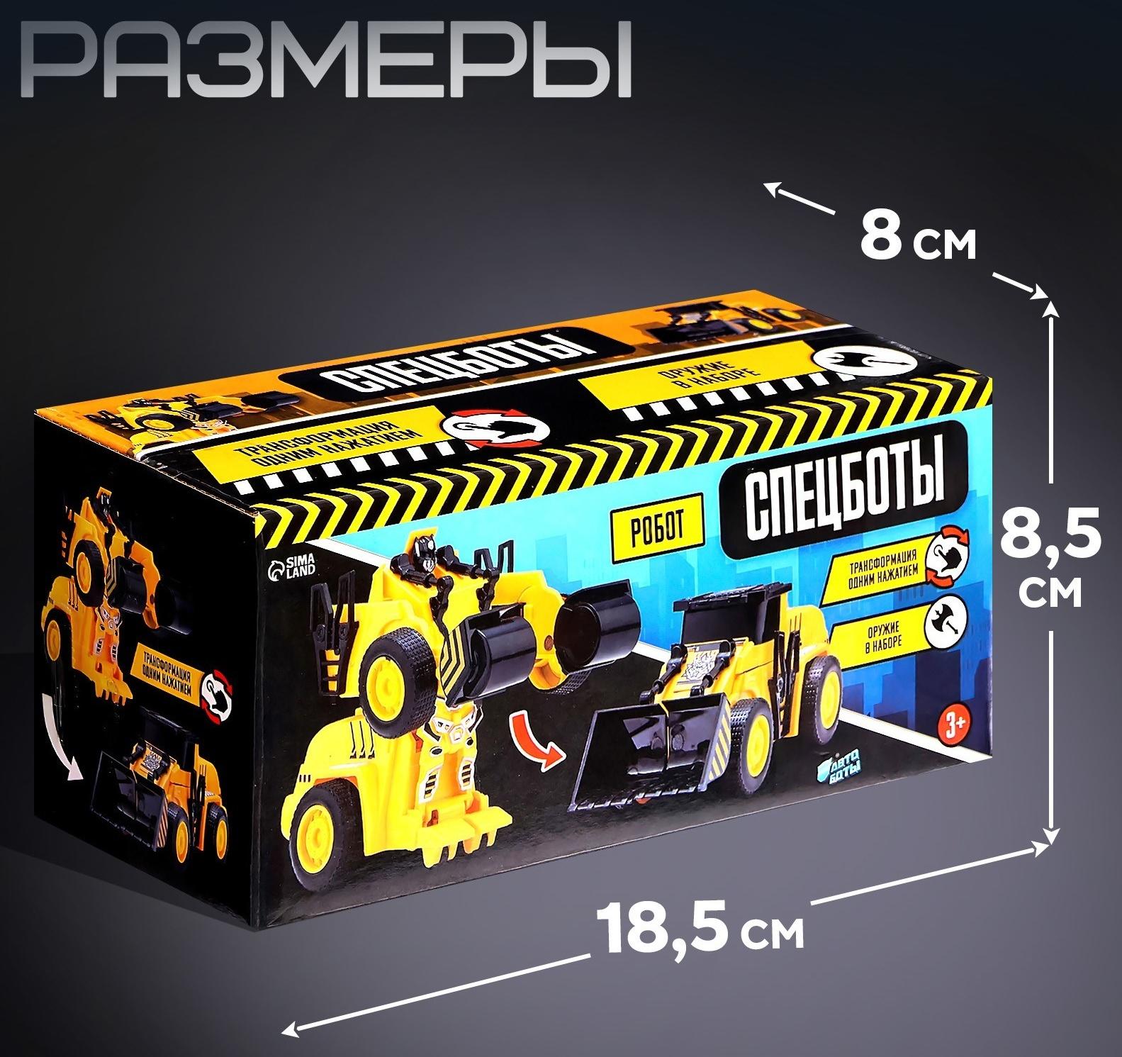 Робот «Погрузчик», инерционный, трансформируется при столкновении