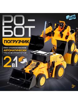 Робот «Погрузчик», инерционный, трансформируется при столкновении