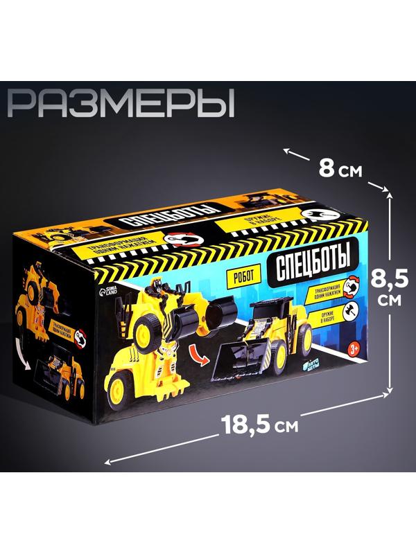 Робот «Погрузчик», инерционный, трансформируется при столкновении