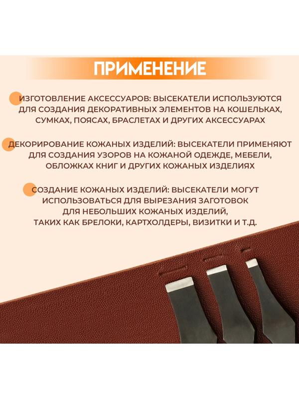 Набор высекателей для кожи 11,4 см, 3 шт, цвет чёрный