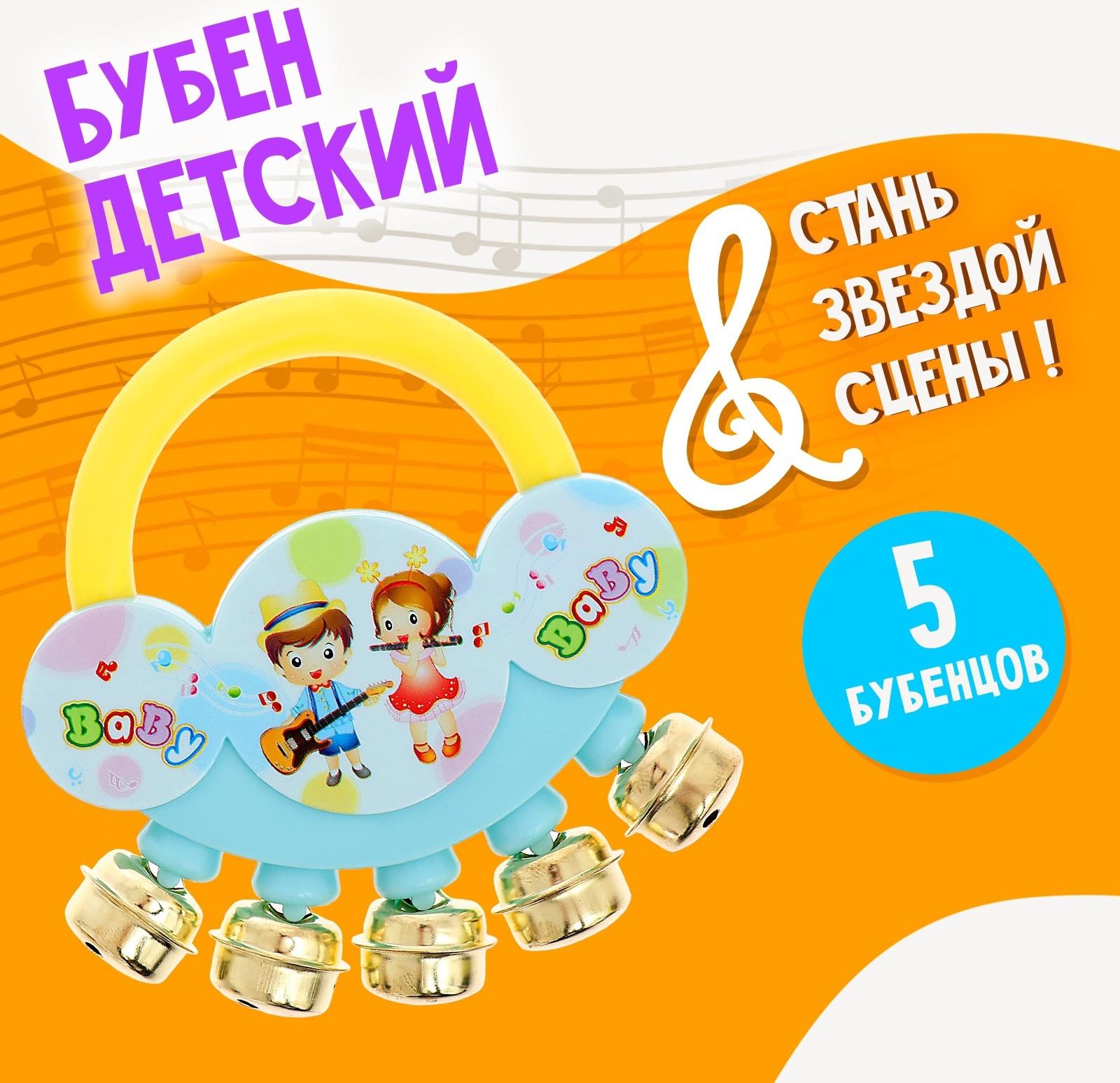 Бубен детский «Малышок», цвета МИКС