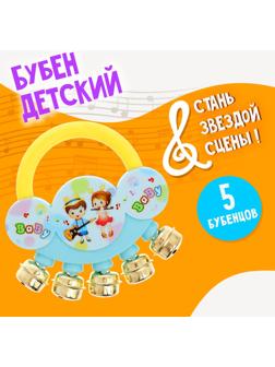 Бубен детский «Малышок», цвета МИКС