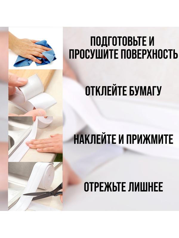 Лента бордюрная ТУНДРА, для ванн и раковин, самоклеящаяся, белая, 60 мм × 3.2 м