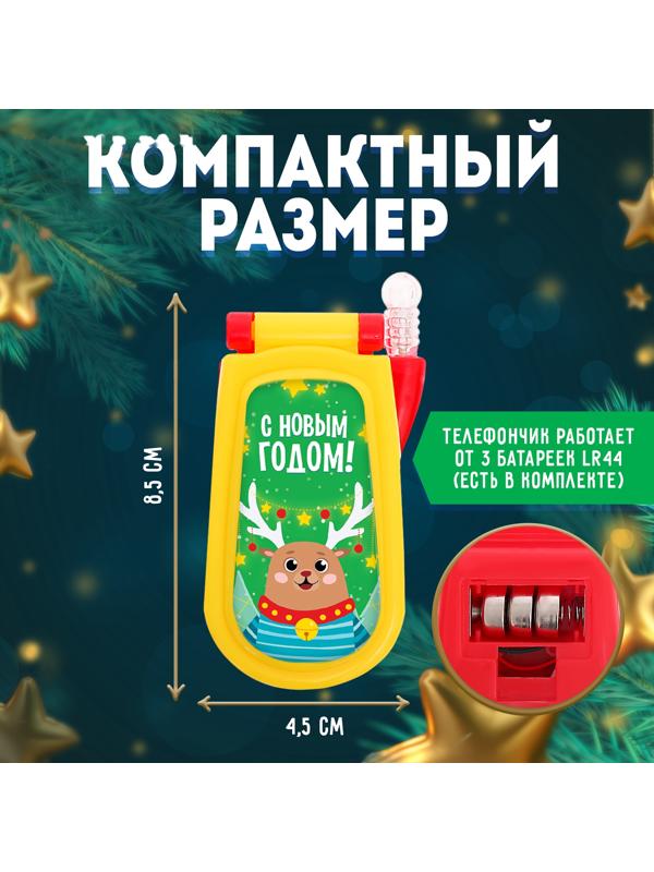 Музыкальный телефончик «С Новым годом!», на верёвочке, МИКС