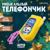 Музыкальный телефончик «Волшебного Нового года!», на шнурке, МИКС