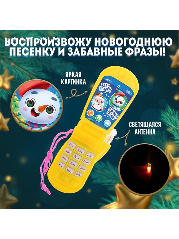 Музыкальный телефончик «Волшебного Нового года!», на шнурке, МИКС