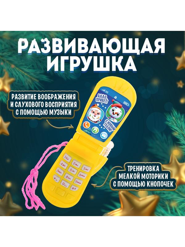 Музыкальный телефончик «Волшебного Нового года!», на шнурке, МИКС