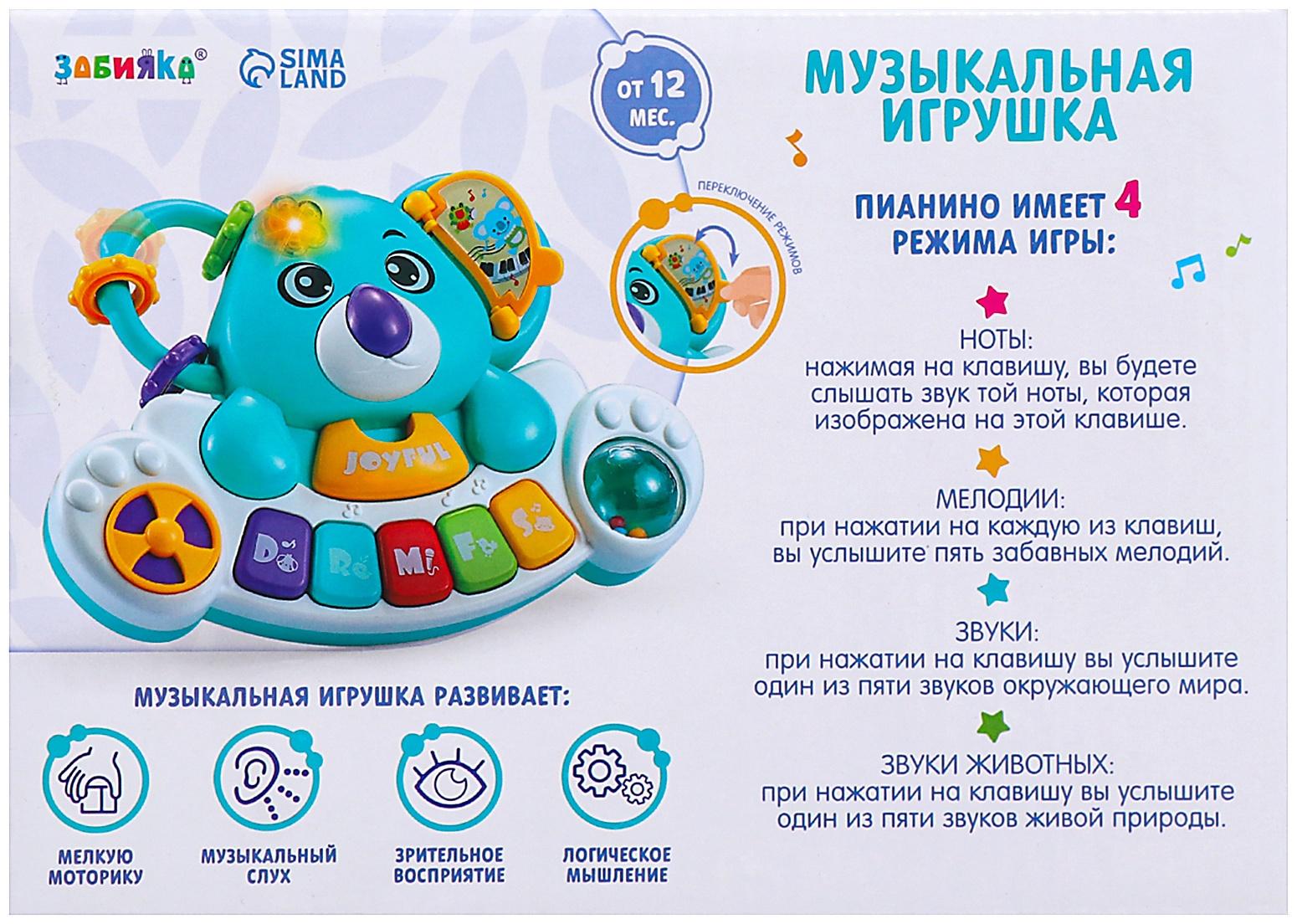 Музыкальная игрушки «Флаффи»