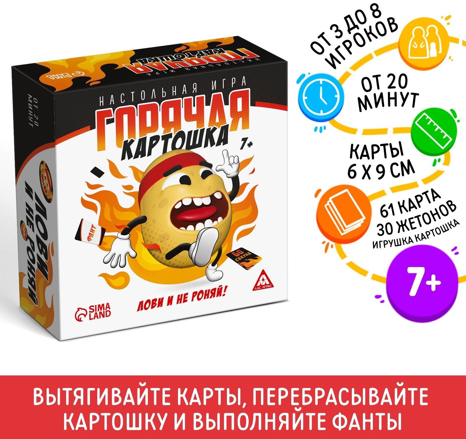 Настольная игра «Горячая картошка. Лови и не роняй», 61 карта, 7+